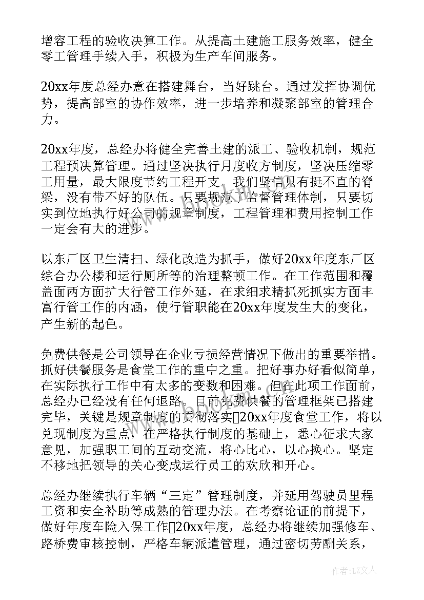 网格经理的工作计划 网格员工作计划(汇总5篇)