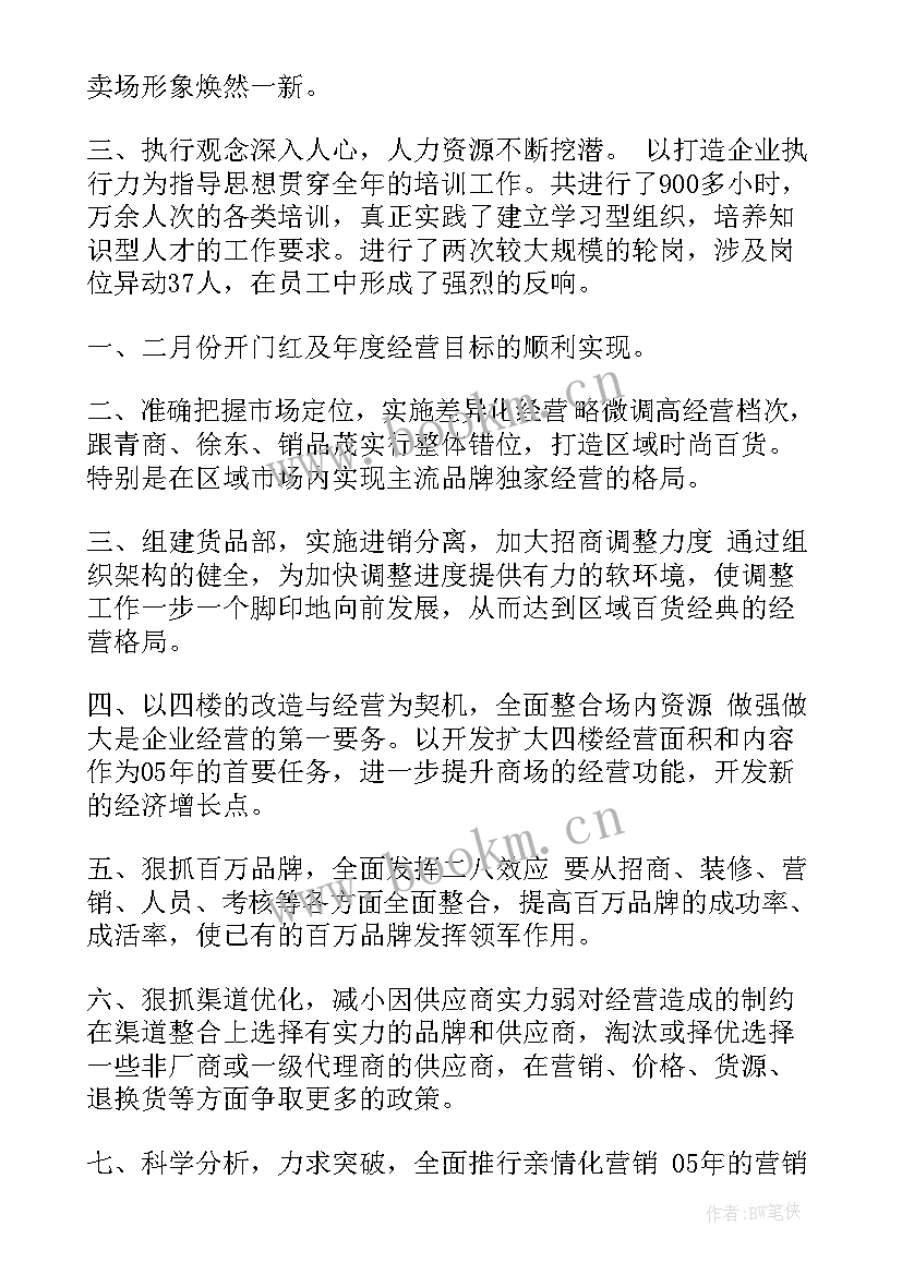 商场保安工作计划(实用9篇)