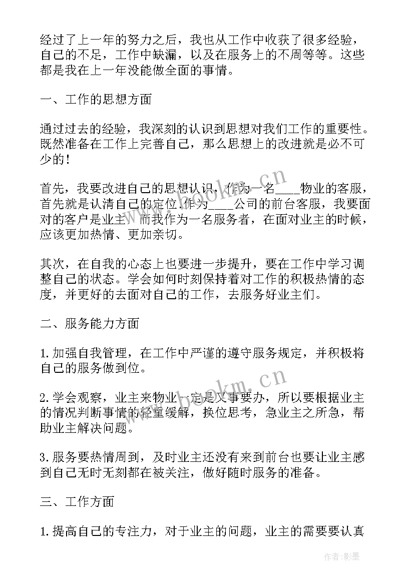 最新公司前台个人工作计划(通用8篇)