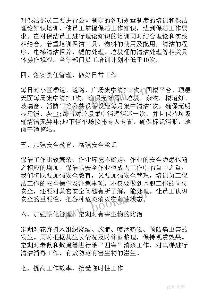 2023年公司保洁工作计划表 保洁工作计划(精选9篇)