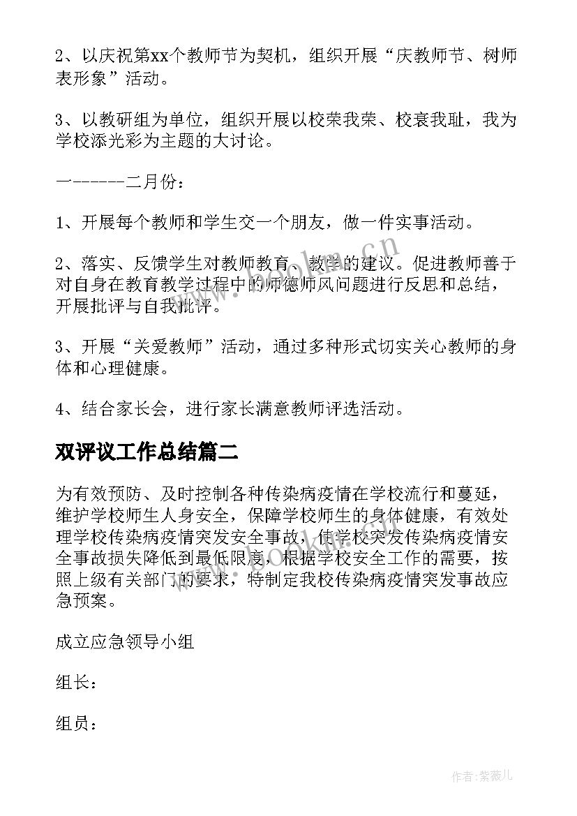 最新双评议工作总结(优秀5篇)