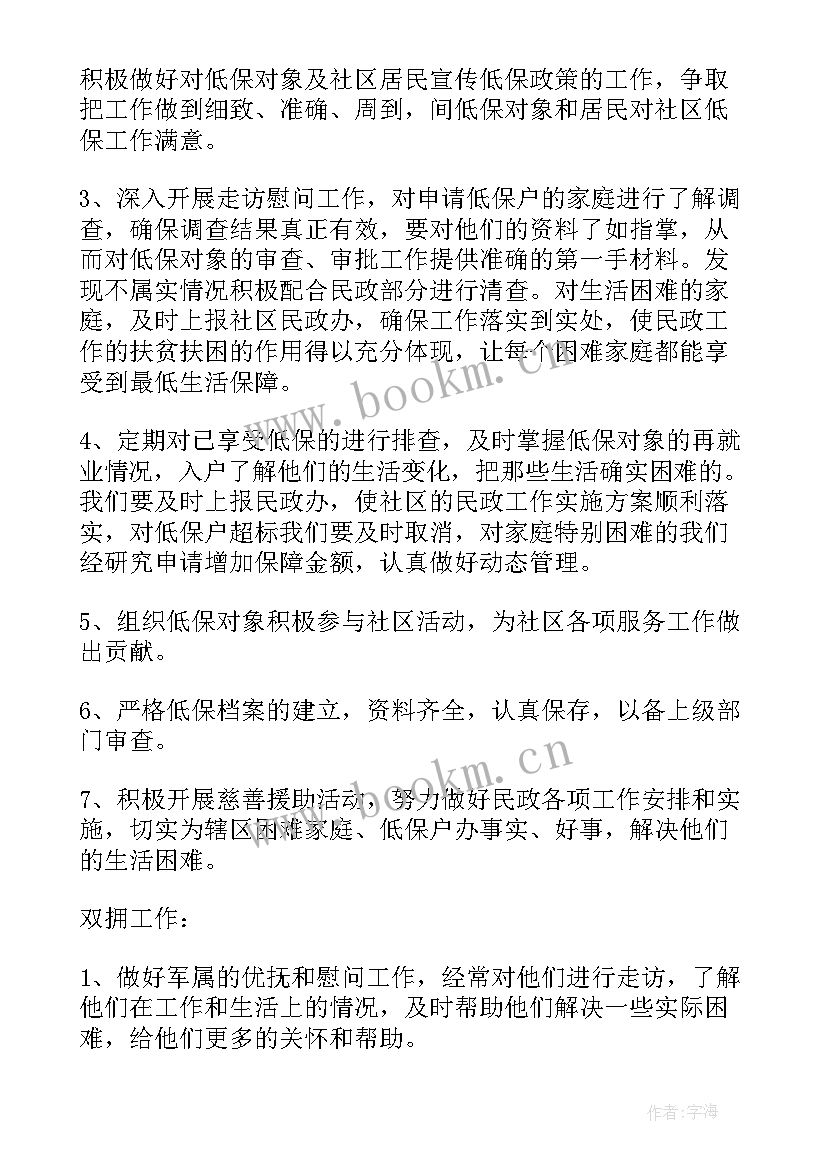 社区民政残联工作计划和目标(通用7篇)