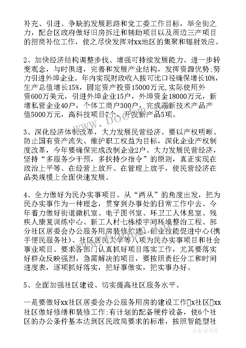 最新街道办事处工作思路 街道办工作计划(实用7篇)