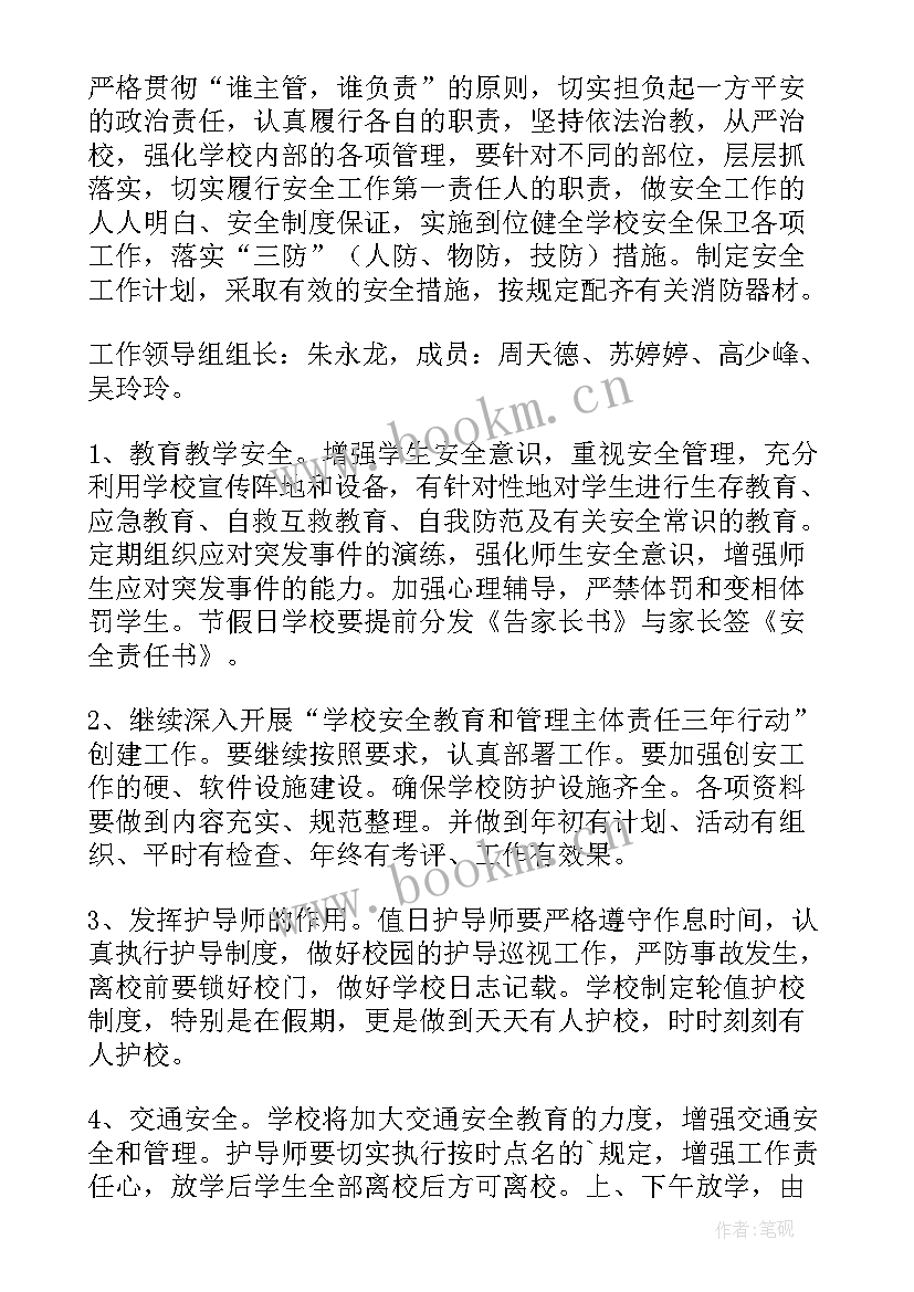 春季安全工作计划(实用7篇)