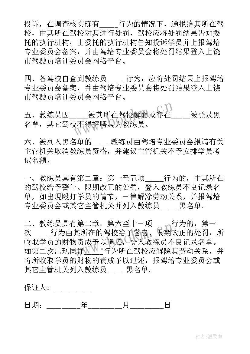 最新驾校教练员年度工作计划(模板9篇)