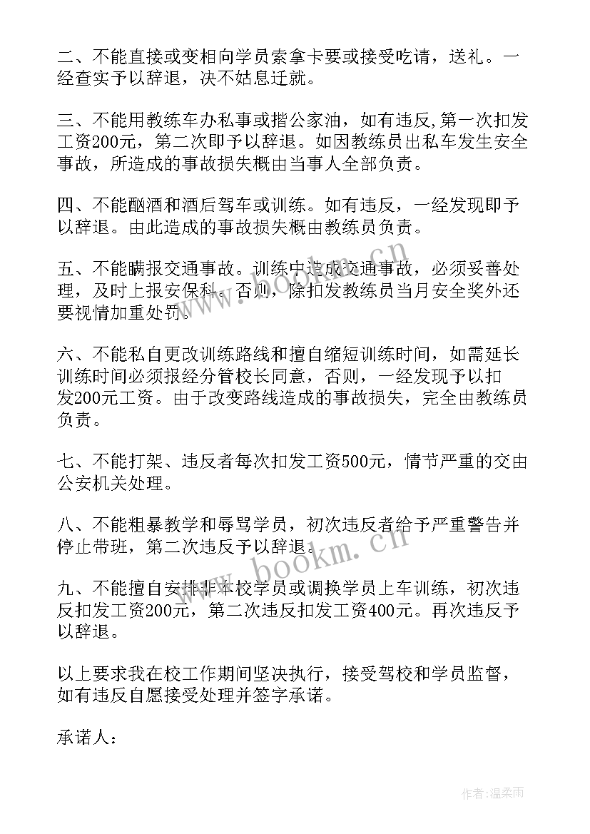 最新驾校教练员年度工作计划(模板9篇)