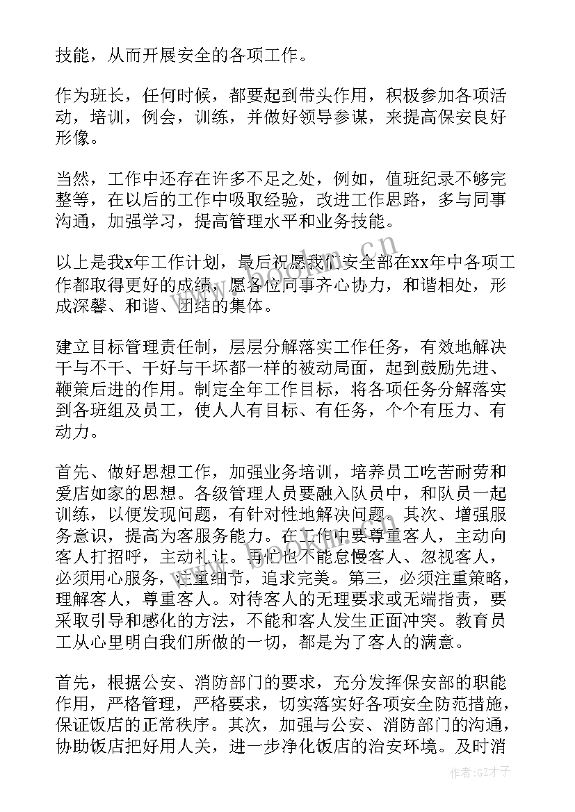 2023年货代操作工作计划 保安全年工作计划(精选7篇)