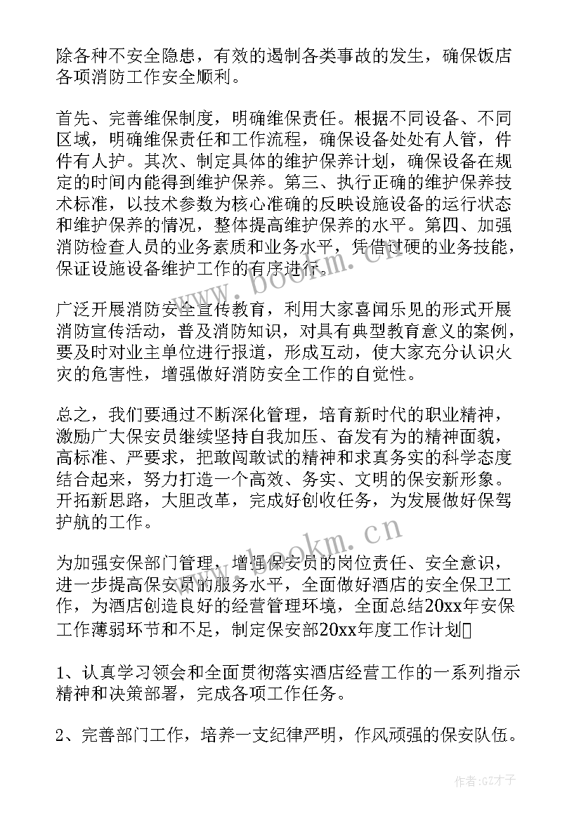 2023年货代操作工作计划 保安全年工作计划(精选7篇)