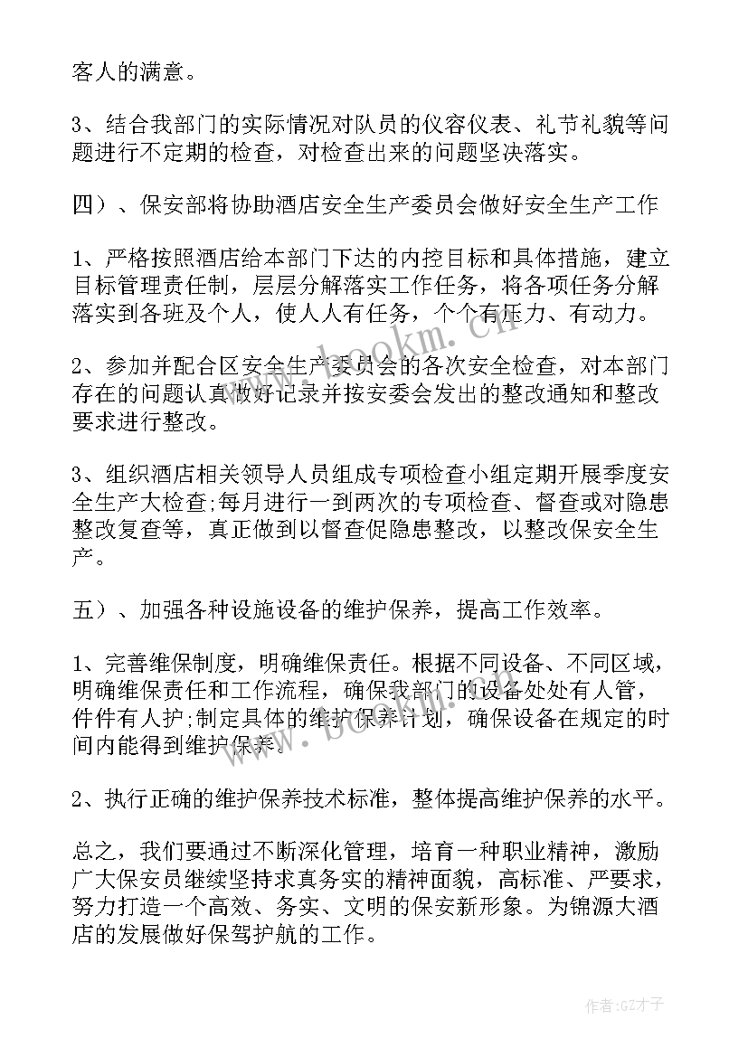 2023年货代操作工作计划 保安全年工作计划(精选7篇)