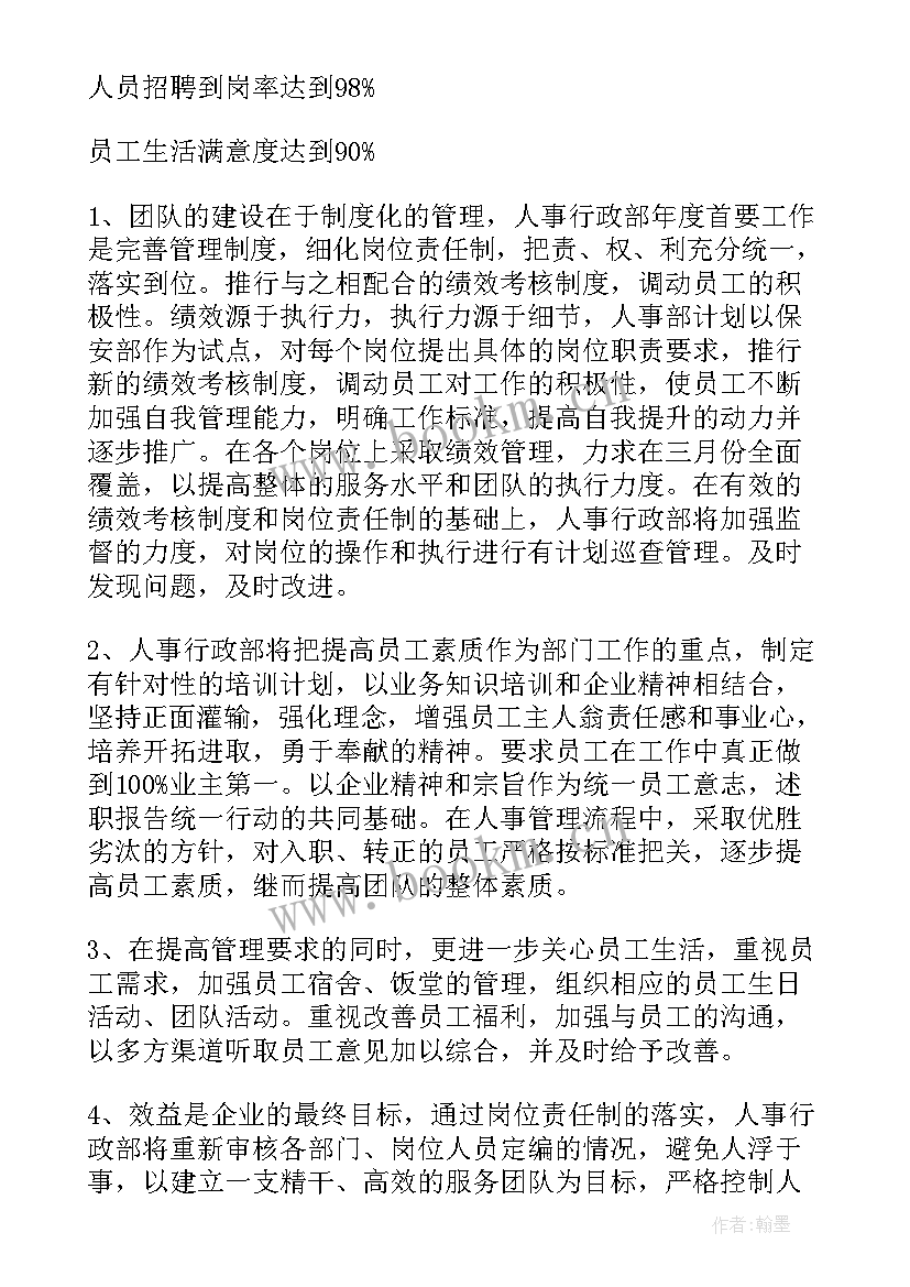 2023年物业管理员工作计划书 物业工作计划(实用10篇)