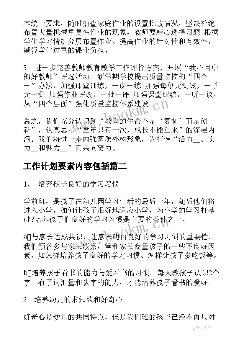 2023年工作计划要素内容包括(模板5篇)