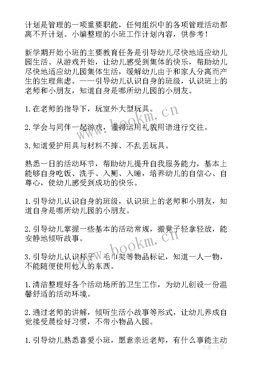 2023年工作计划要素内容包括(模板5篇)