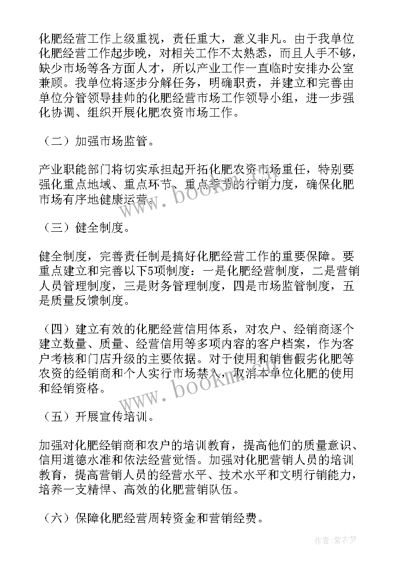 2023年春季化肥销售工作计划和目标 化肥农资的销售工作计划(精选5篇)