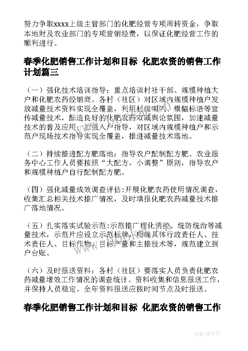 2023年春季化肥销售工作计划和目标 化肥农资的销售工作计划(精选5篇)