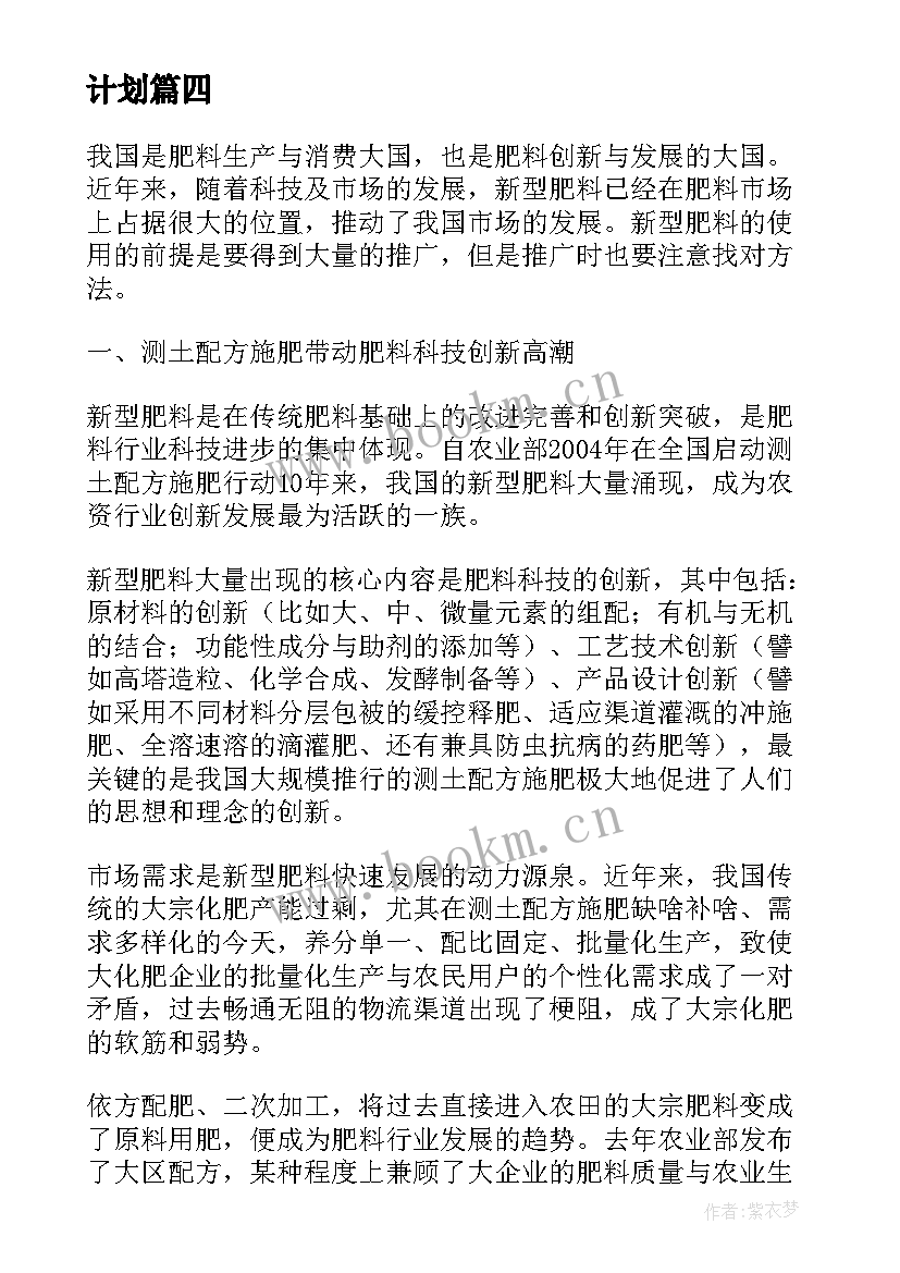 2023年春季化肥销售工作计划和目标 化肥农资的销售工作计划(精选5篇)