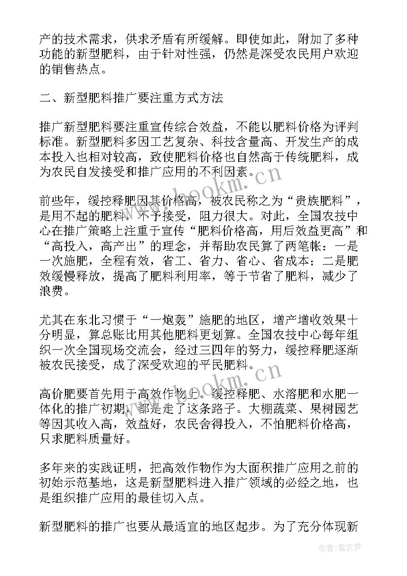 2023年春季化肥销售工作计划和目标 化肥农资的销售工作计划(精选5篇)