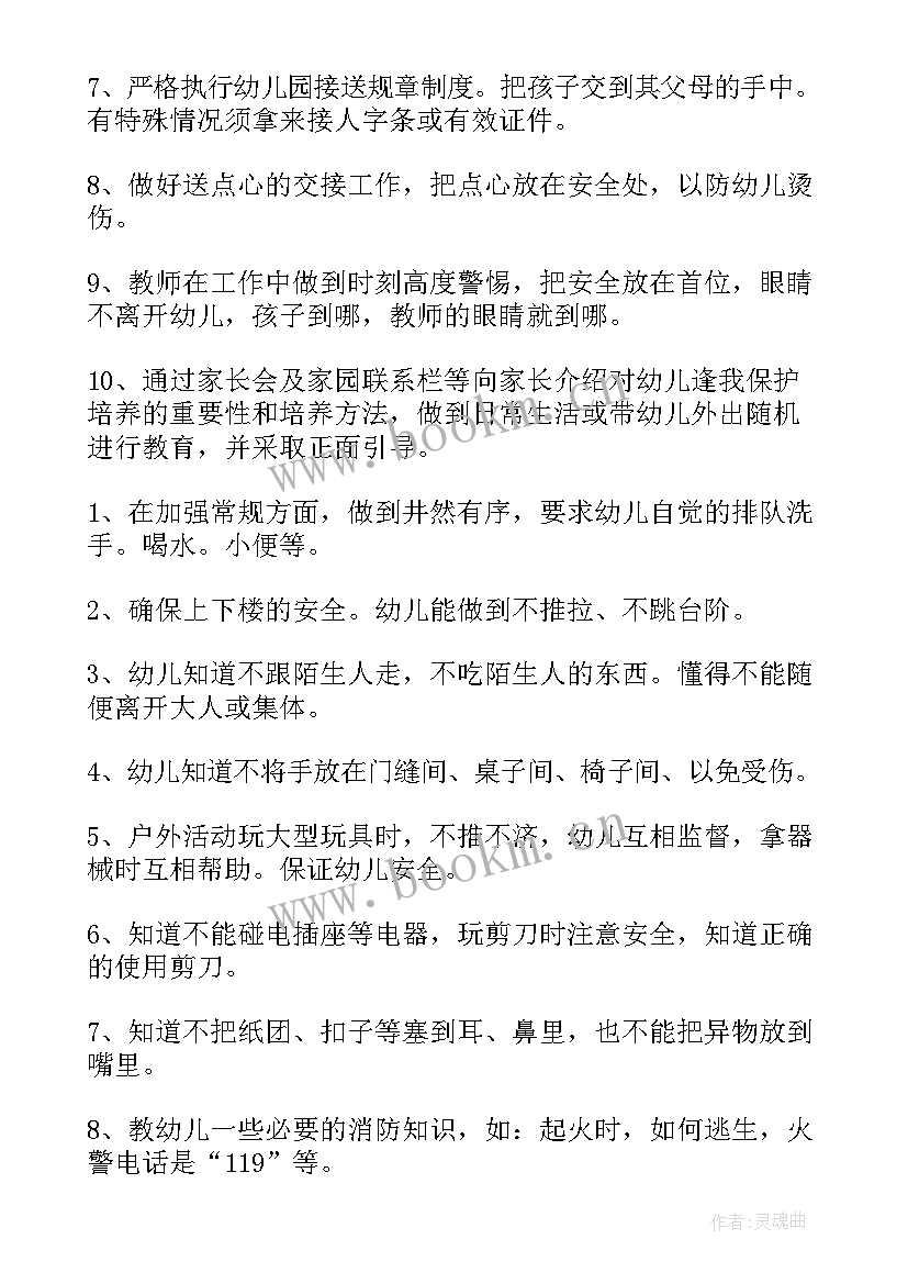 最新小班上学期安全工作计划(通用7篇)