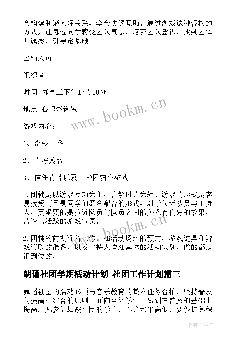 2023年朗诵社团学期活动计划 社团工作计划(大全5篇)