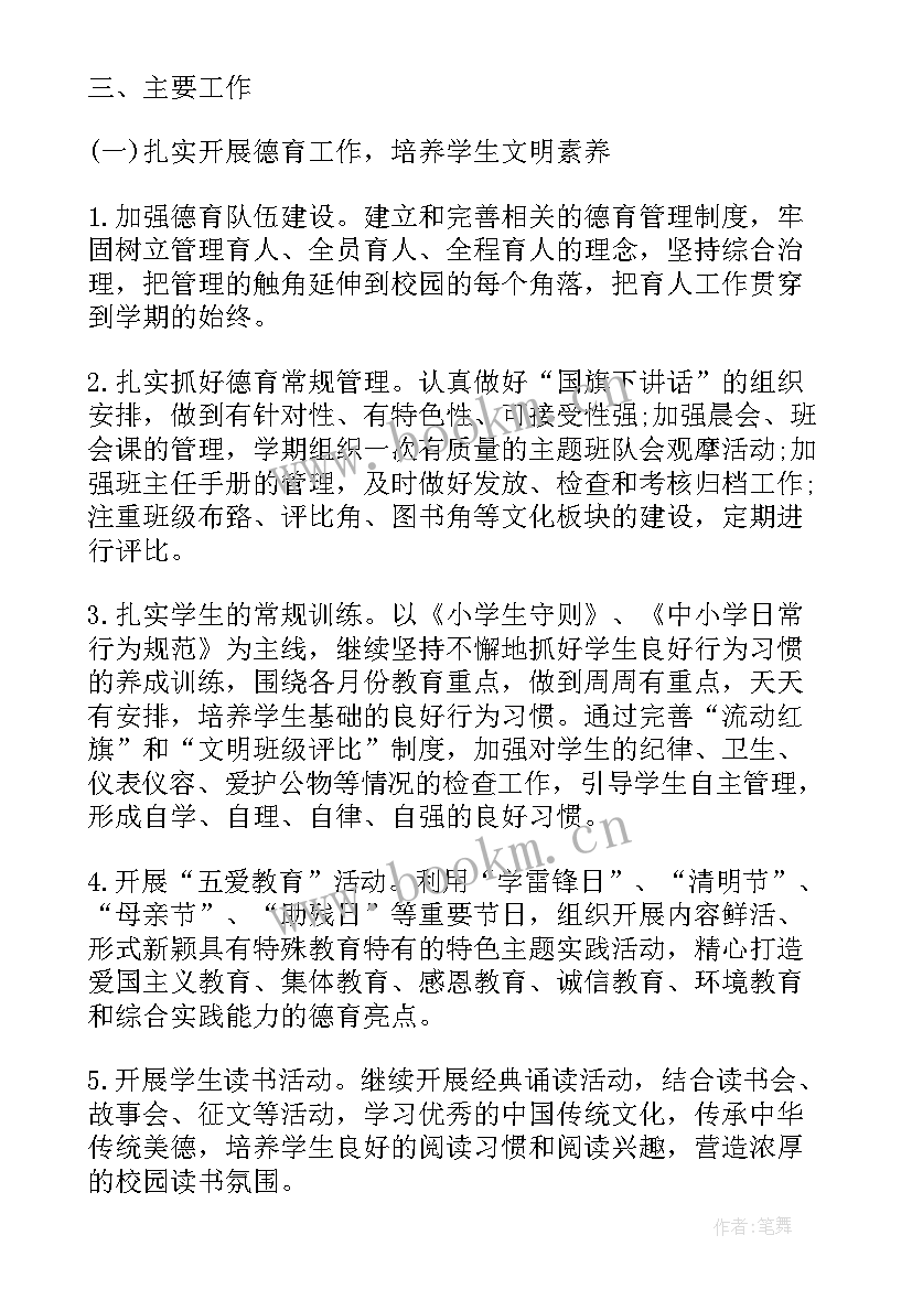 最新特殊老师的工作计划 特殊家庭幼儿工作计划(大全7篇)