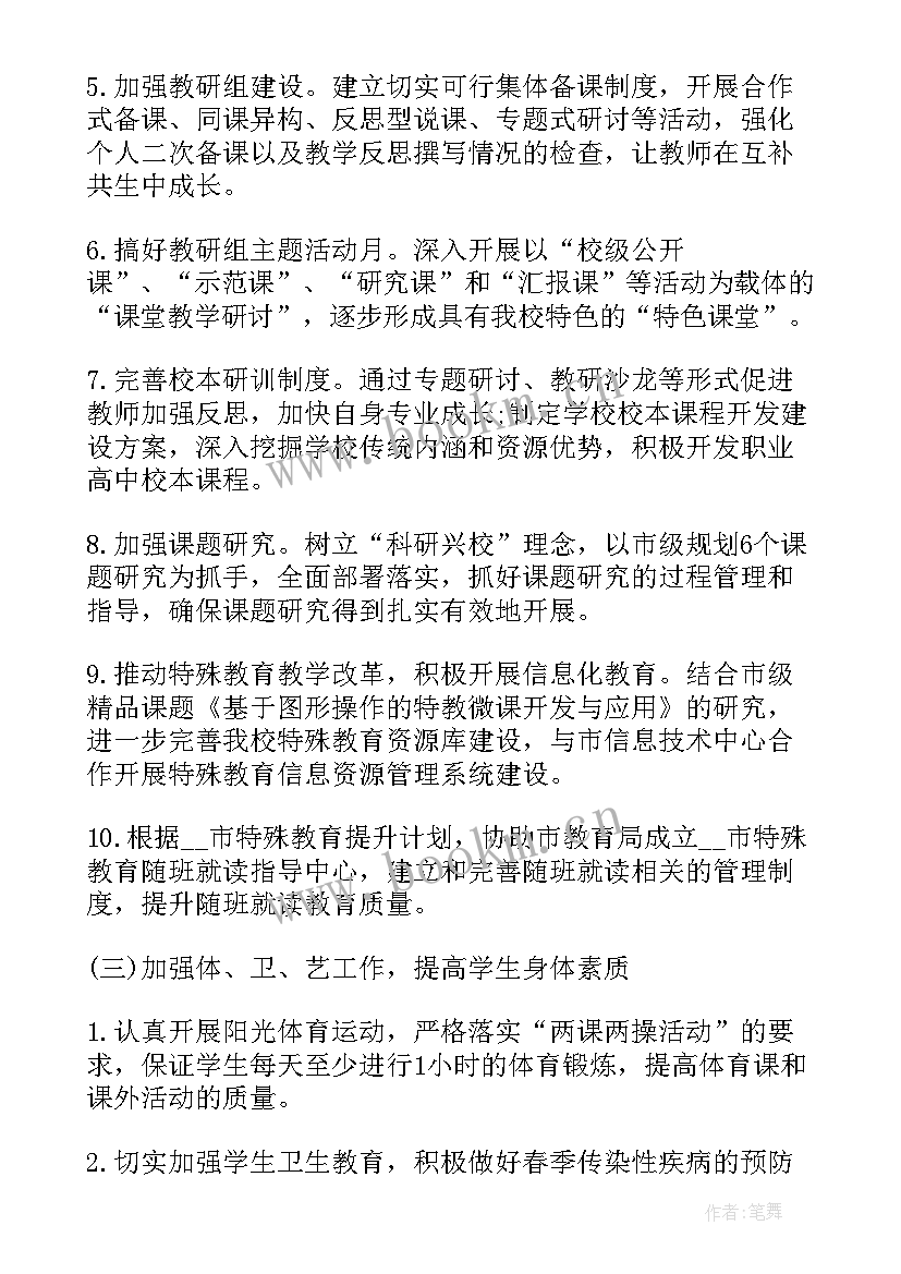 最新特殊老师的工作计划 特殊家庭幼儿工作计划(大全7篇)