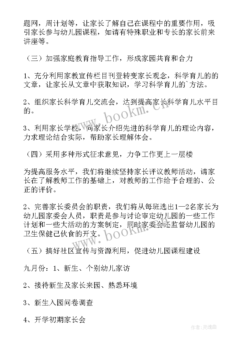 2023年社区警务站工作计划 社区工作计划(实用7篇)