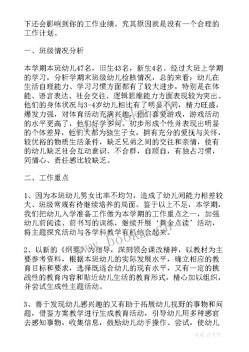 年会工作进度表 财务工作计划进度表共(汇总8篇)