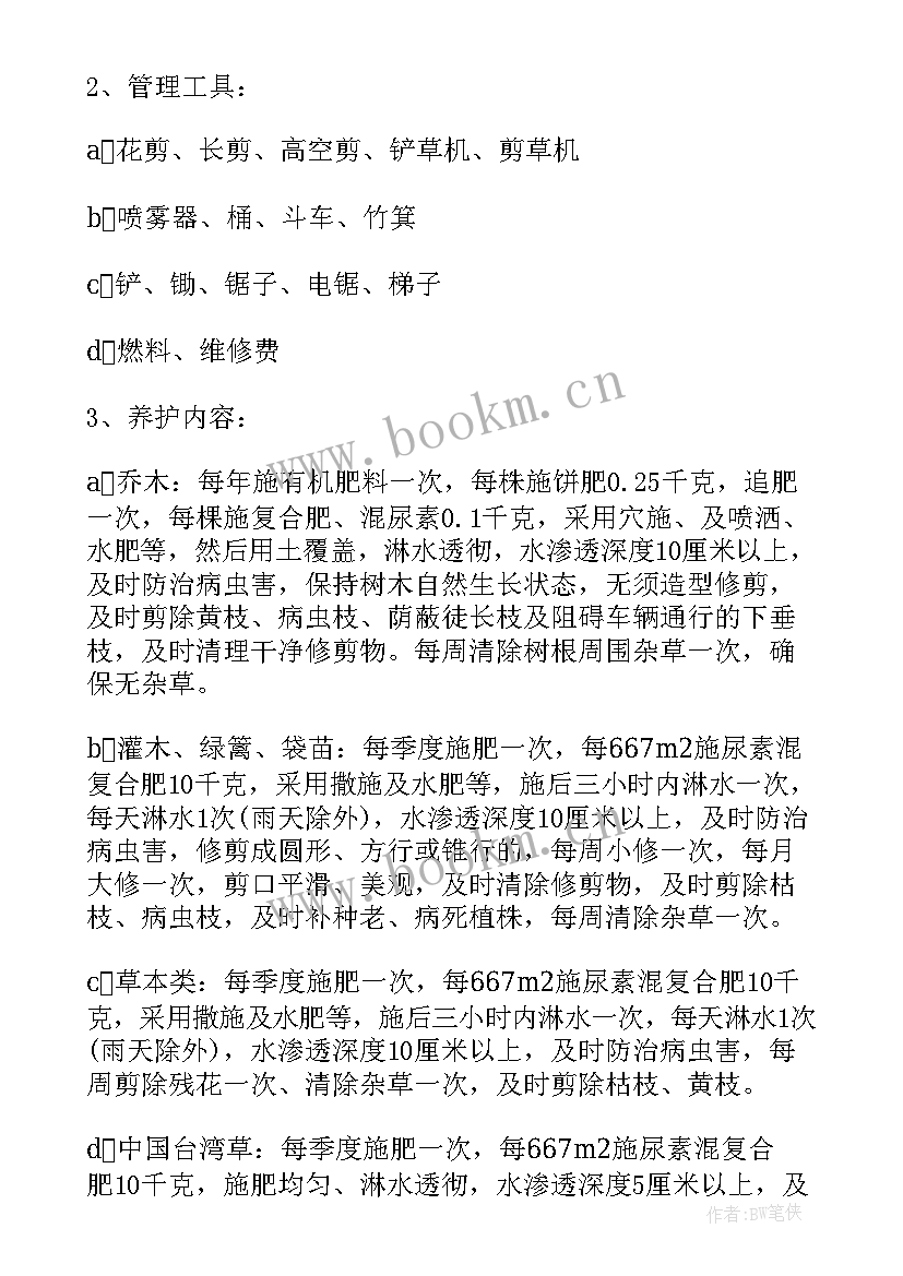 2023年乡镇绿化所工作计划 绿化工作计划(汇总7篇)