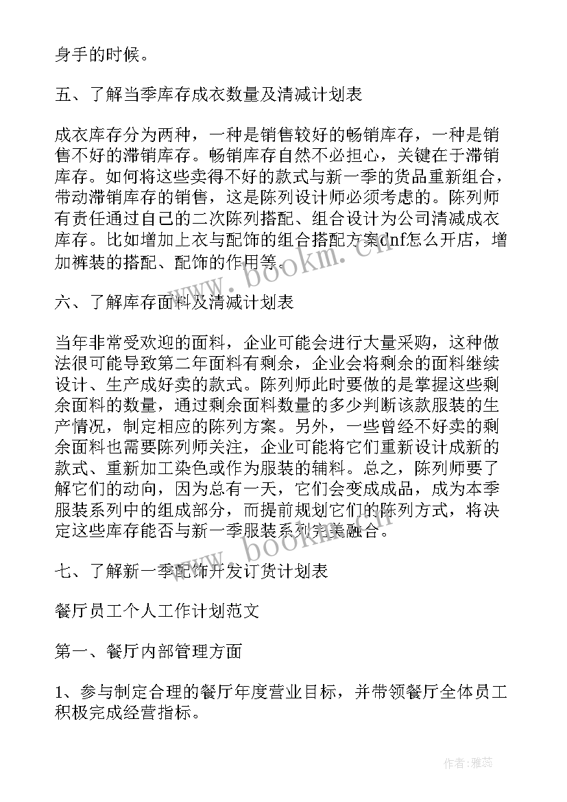 坐席员工作职责(模板6篇)