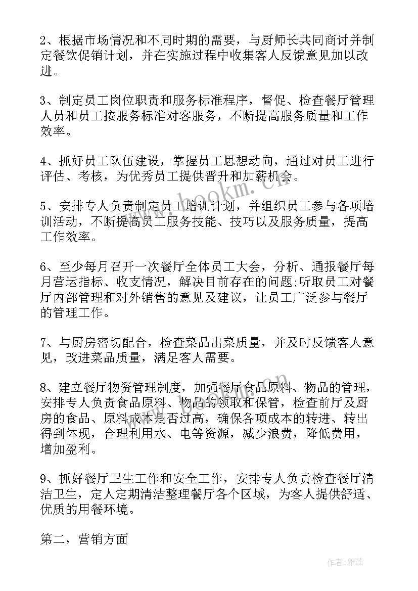 坐席员工作职责(模板6篇)