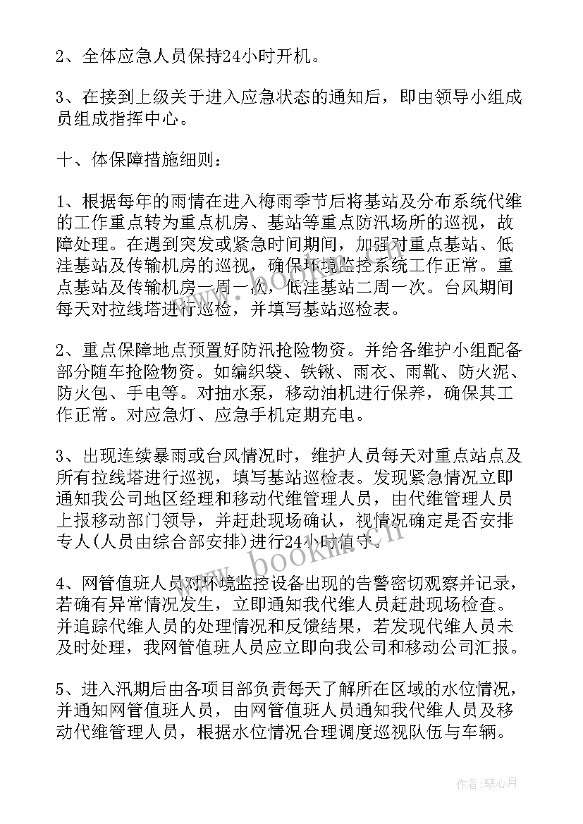 最新防汛工作计划(模板8篇)