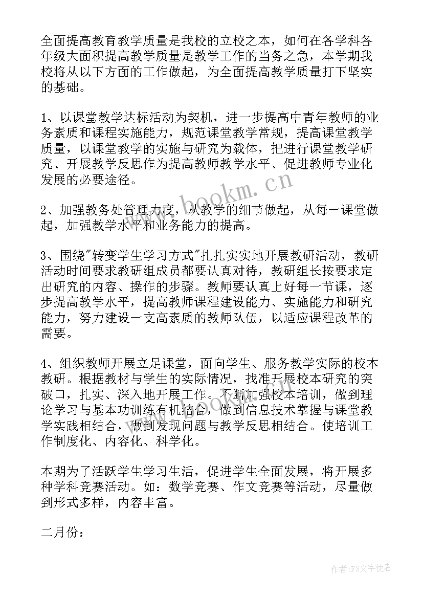 2023年春季工作报告(实用7篇)