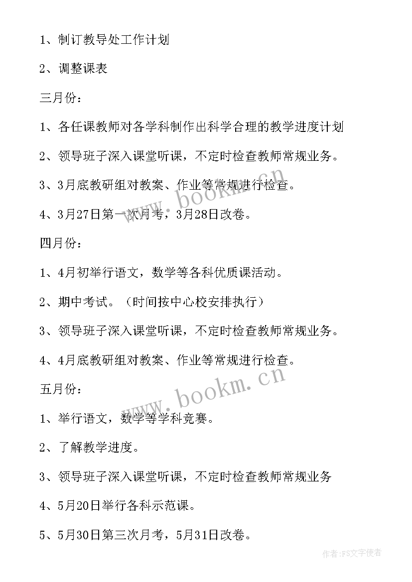 2023年春季工作报告(实用7篇)