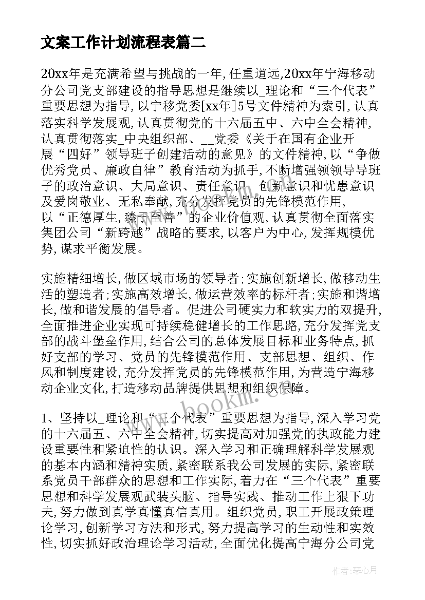 2023年文案工作计划流程表(精选8篇)