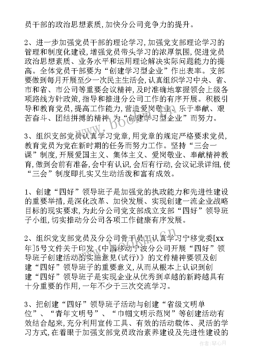 2023年文案工作计划流程表(精选8篇)