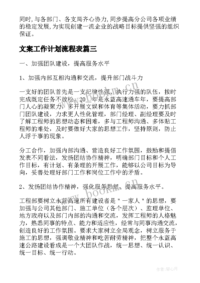 2023年文案工作计划流程表(精选8篇)