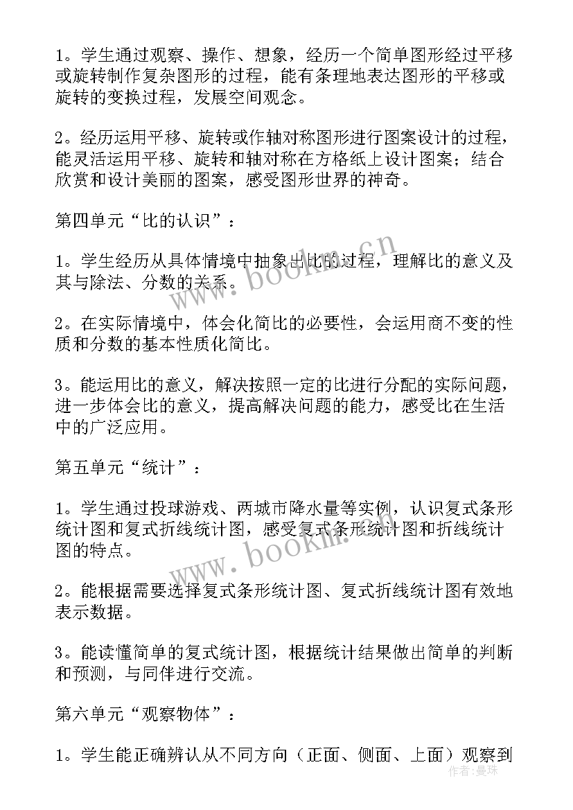 高中数学工作计划高二(优质7篇)