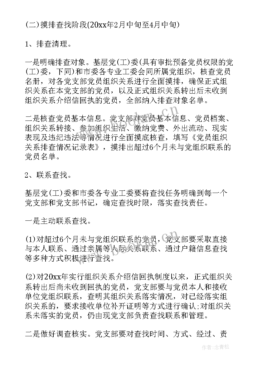 最新群众工作委员职责 群众评议党员工作计划(汇总9篇)