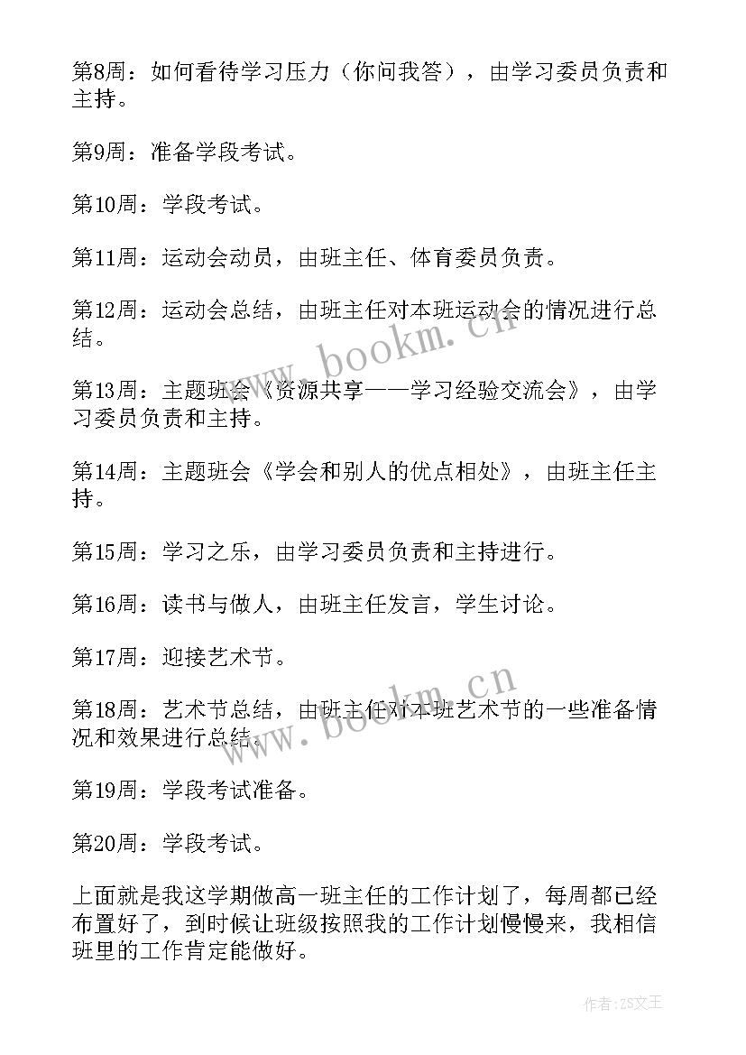 最新做幸福班主任建幸福班级 班主任班级工作计划(优秀5篇)