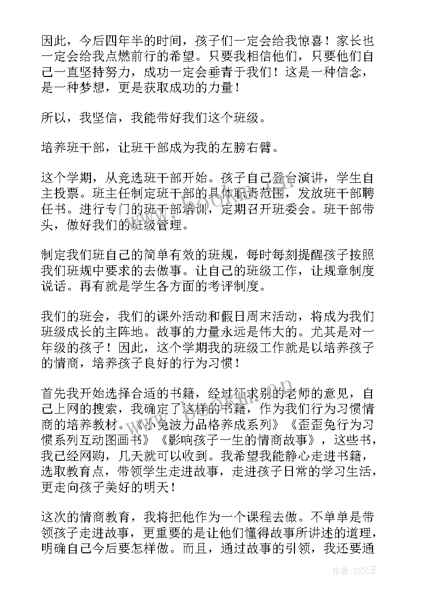 最新做幸福班主任建幸福班级 班主任班级工作计划(优秀5篇)