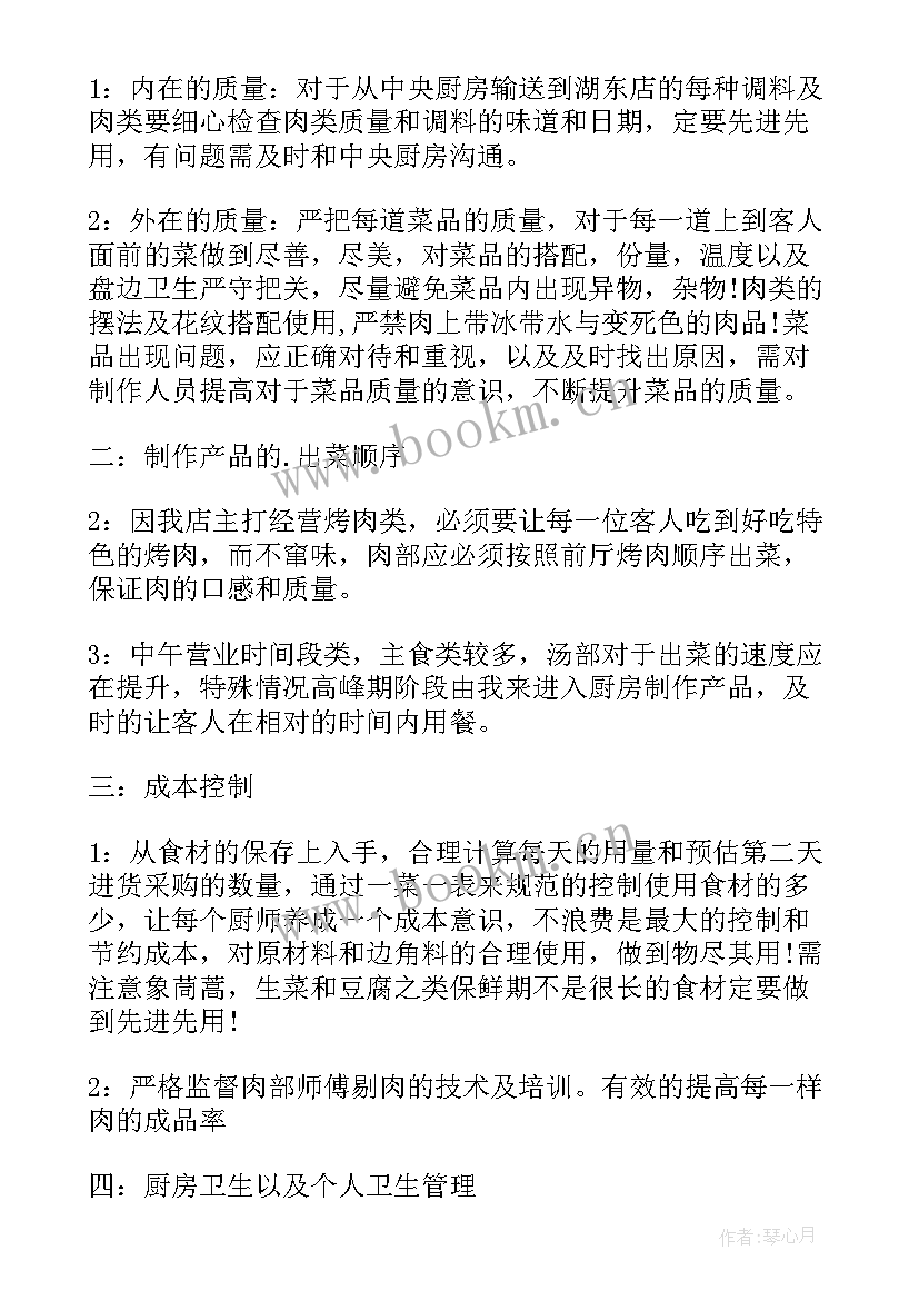 厨房工作计划好(汇总9篇)