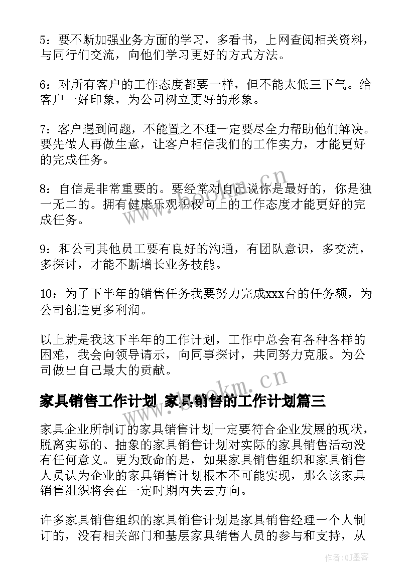 2023年家具销售工作计划 家具销售的工作计划(模板7篇)