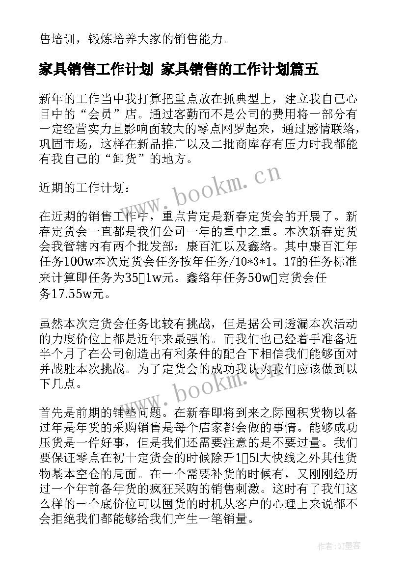 2023年家具销售工作计划 家具销售的工作计划(模板7篇)