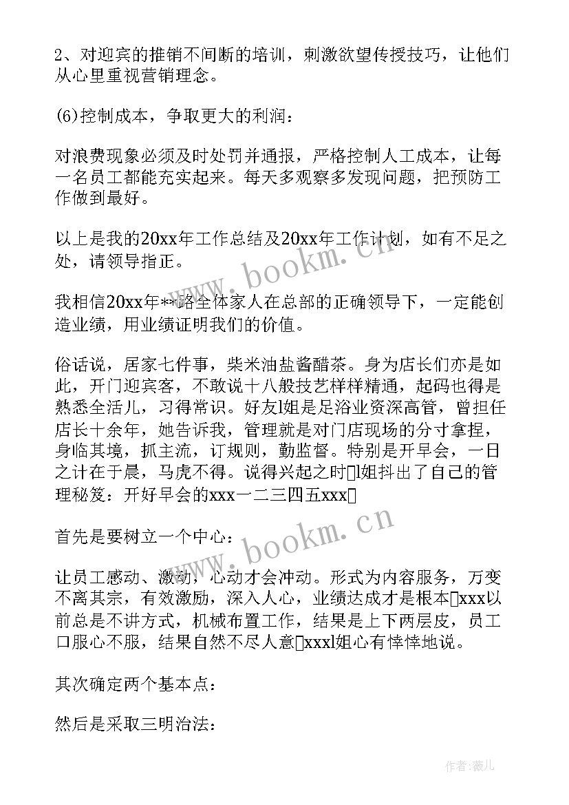 足疗技师工作计划书好 足疗管理人员工作计划优选(优质6篇)