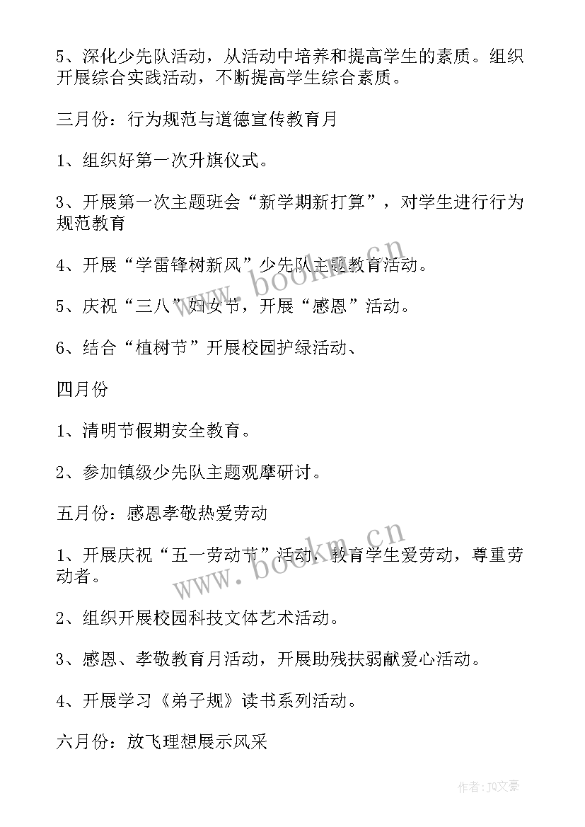 最新小学少先队工作计划 少先队工作计划(模板5篇)