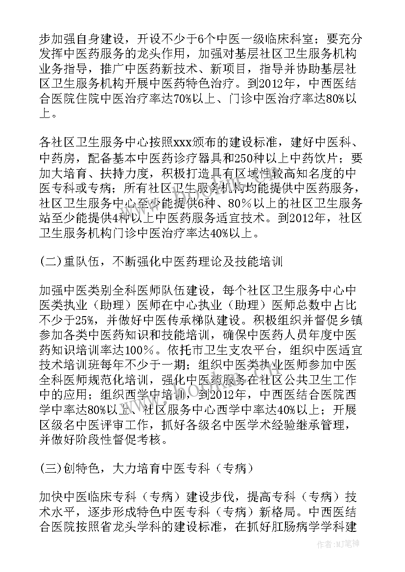 最新中医儿科门诊工作计划(精选5篇)