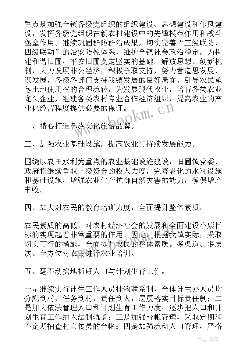 镇政府人才工作计划(通用5篇)