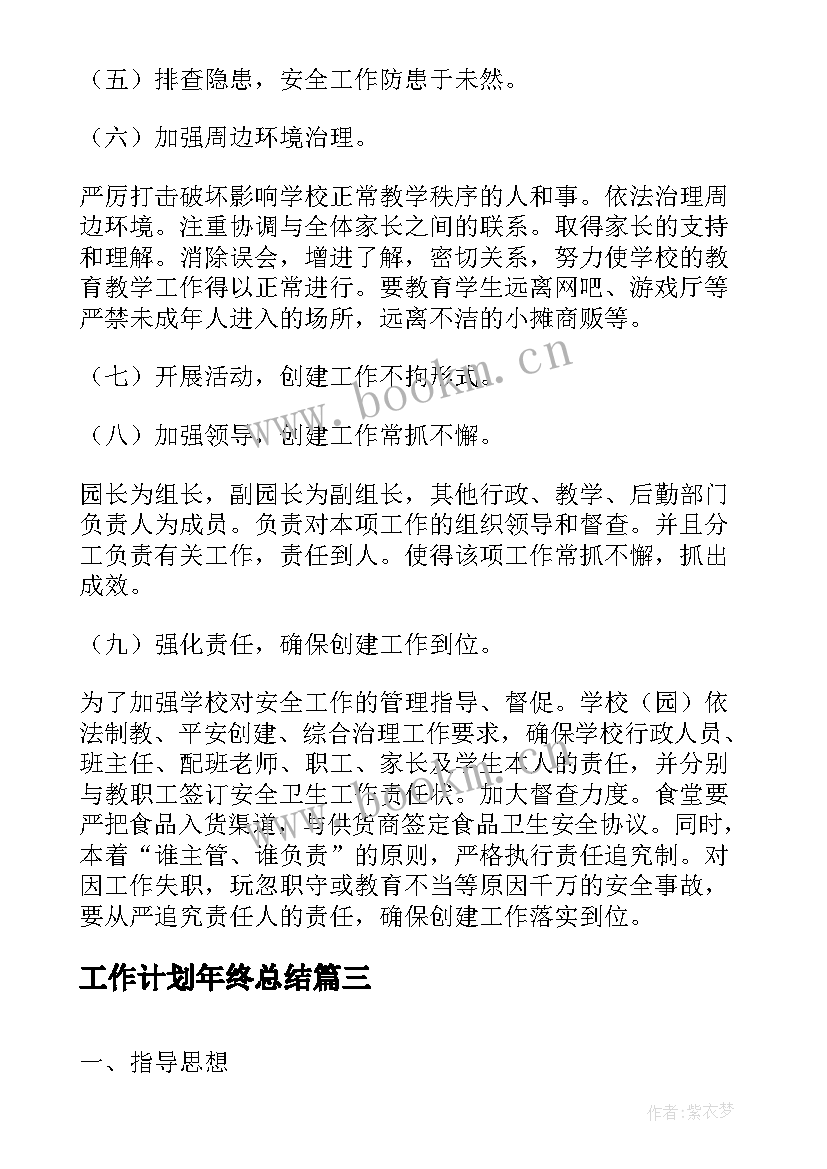 最新工作计划年终总结(模板9篇)