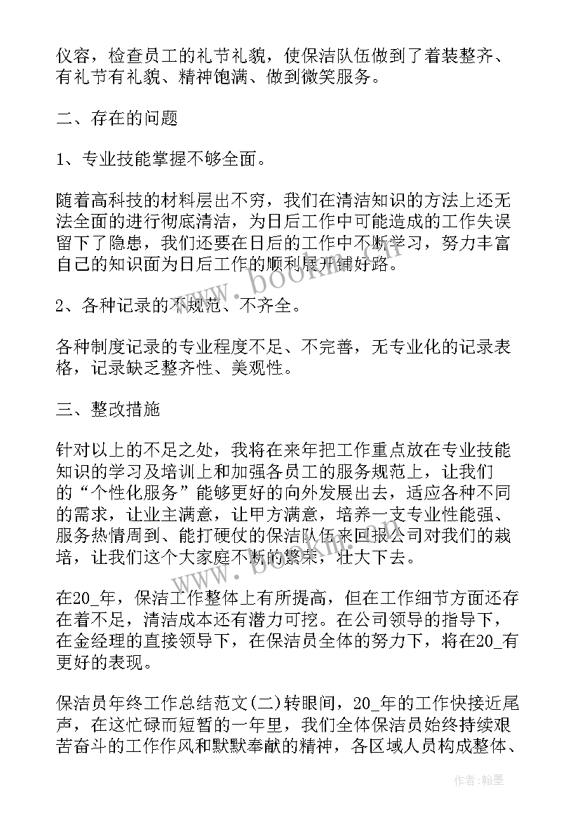 最新保洁管理领班工作计划表(实用5篇)