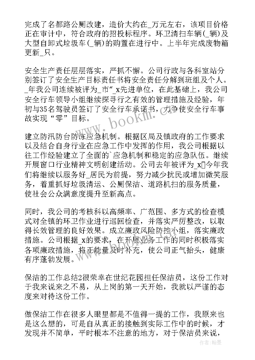 最新保洁管理领班工作计划表(实用5篇)