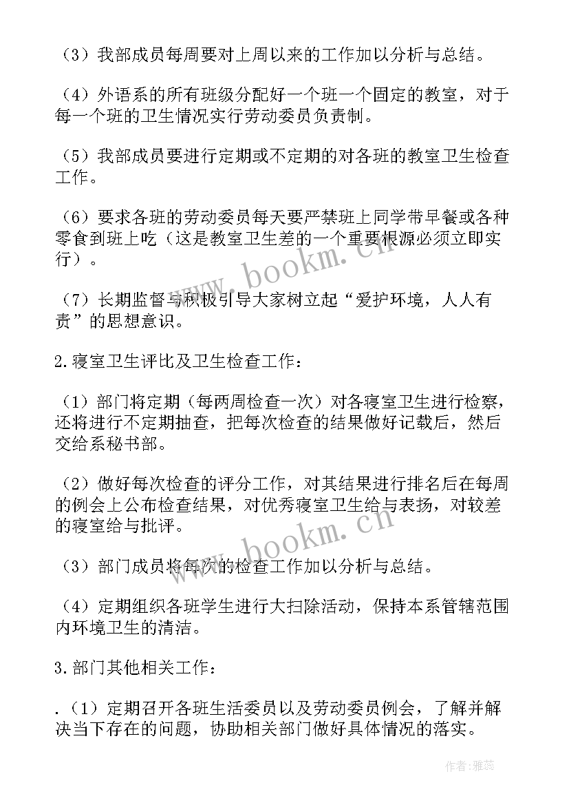 2023年设计与施工工作计划(精选8篇)